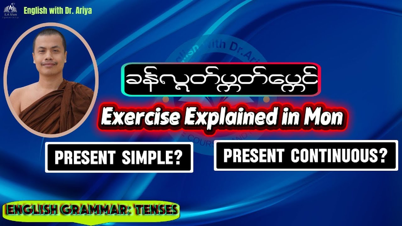 Present Simple ဟာ Present Continuous ဟာ 
