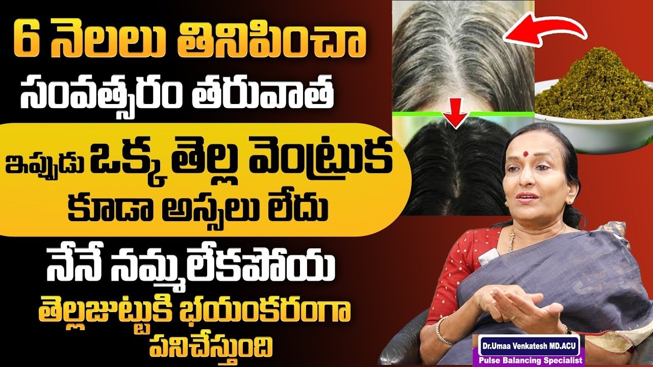 రోజుల్లో కాదు నిమిషాల్లో.. తెల్ల జుట్టు మొత్తం నల్లగా మారిపోయితుంది.. | White Hair Turns Black Hair