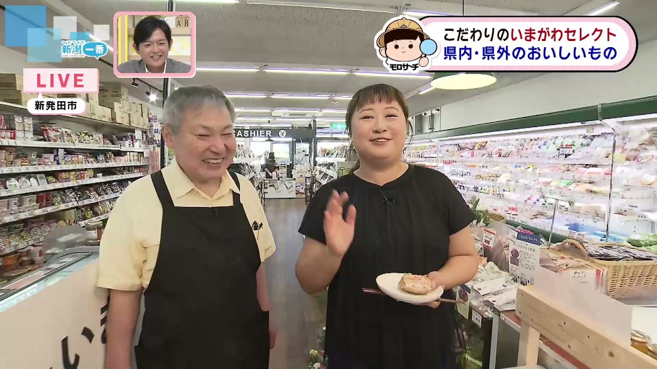 【中継】地域で愛されるローカルスーパー　新発田市でこだわりの商品セレクト 県内外から品揃え　《新潟》