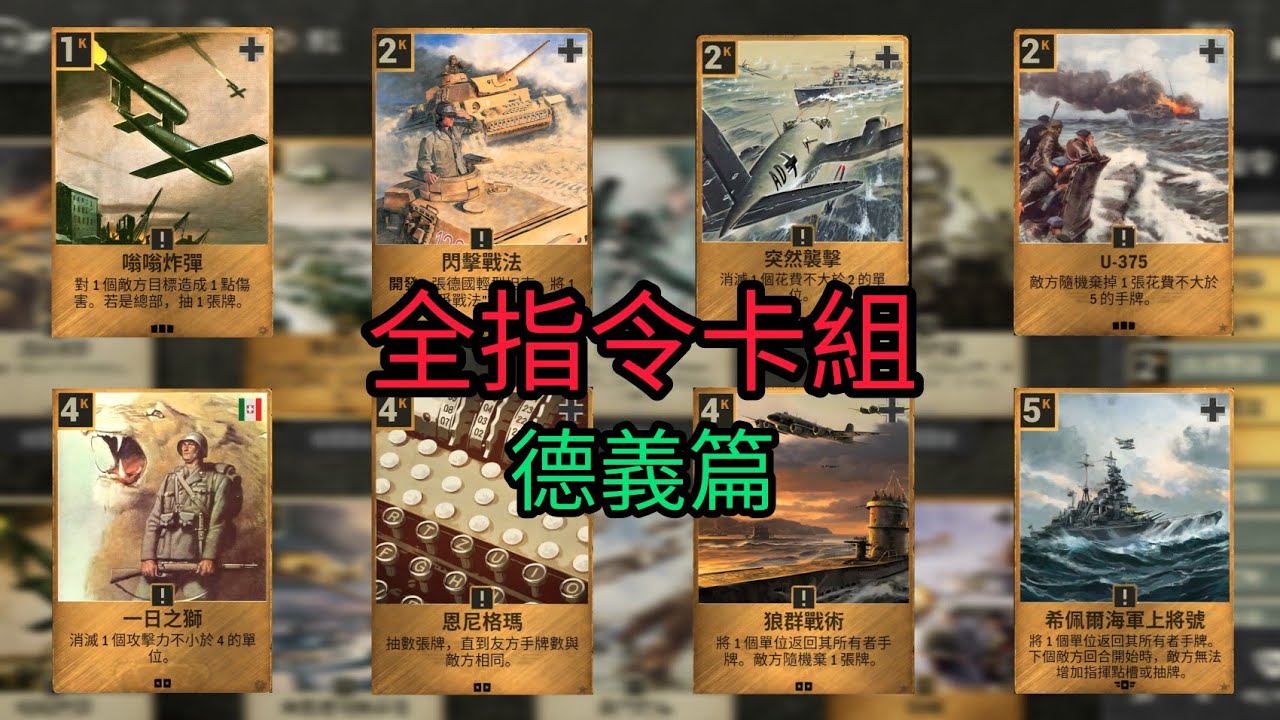 Kards | 如果我拿出全指令卡組，閣下又該如何應對？