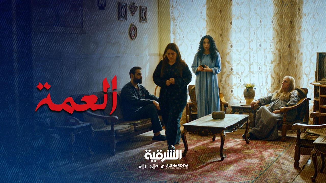 اللعب صارعلى المكشوف وعائلة أمجد بدأت تحتوي مروة | العمة