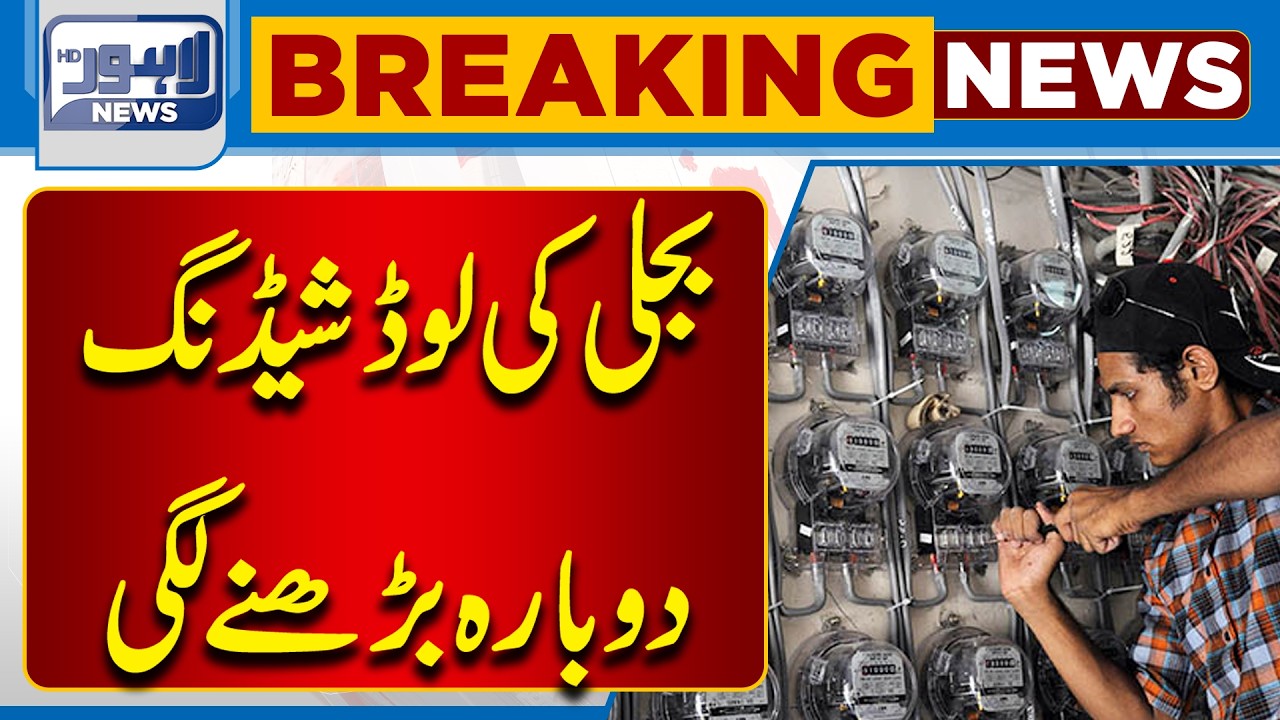 Electricity Load Shedding Increasing Again | Public Faces Severe Power Crisis | Breaking News