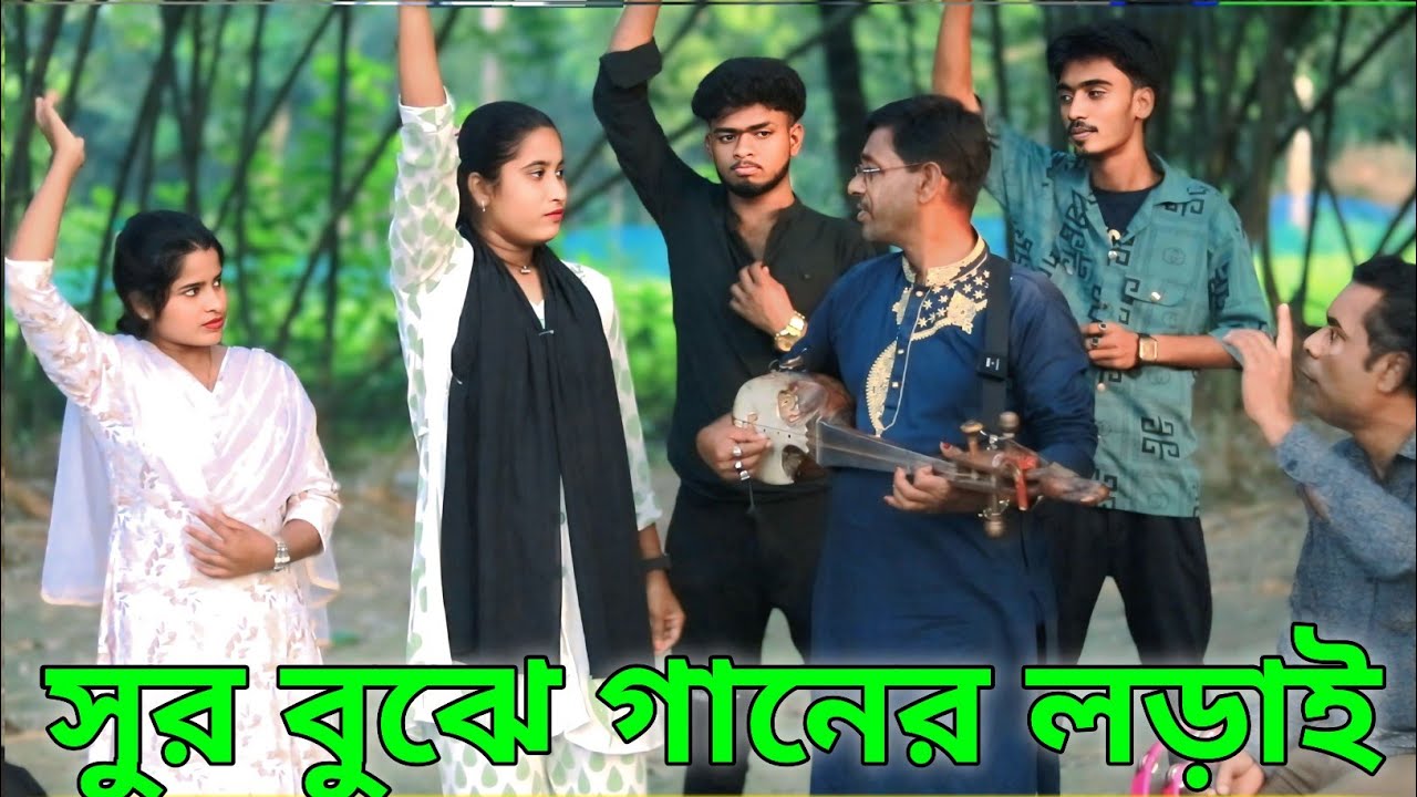 উস্তাদের দোতারার টোনের সুর শুনে গান । কে হল বিজয়ী ? বিপ্লব মনির আশা রানি দেখতে থাকুন ভিডিওটা
