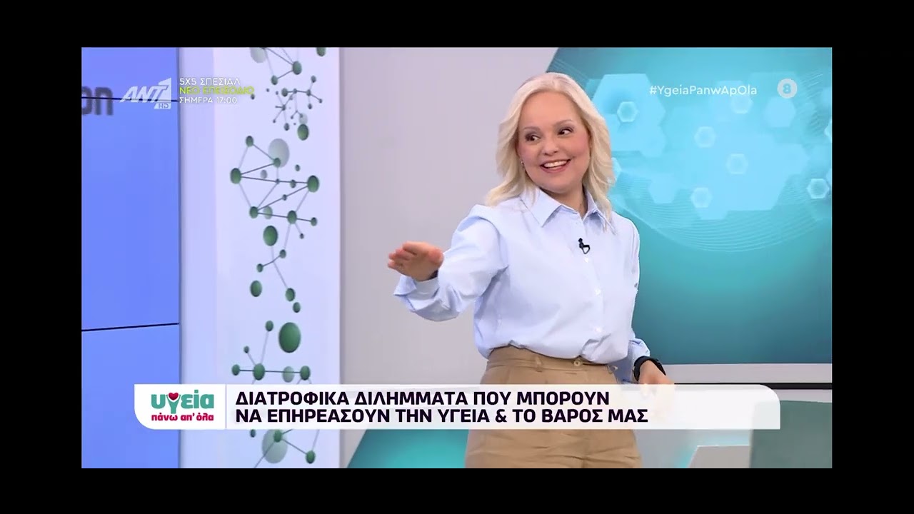 Δίαιτα και διατροφικά διλήμματα