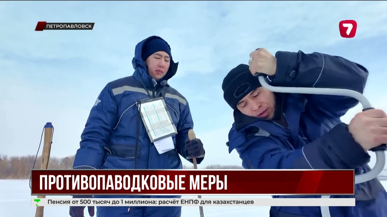 В Северо-Казахстанской области обеспокоены риском весенних паводков
