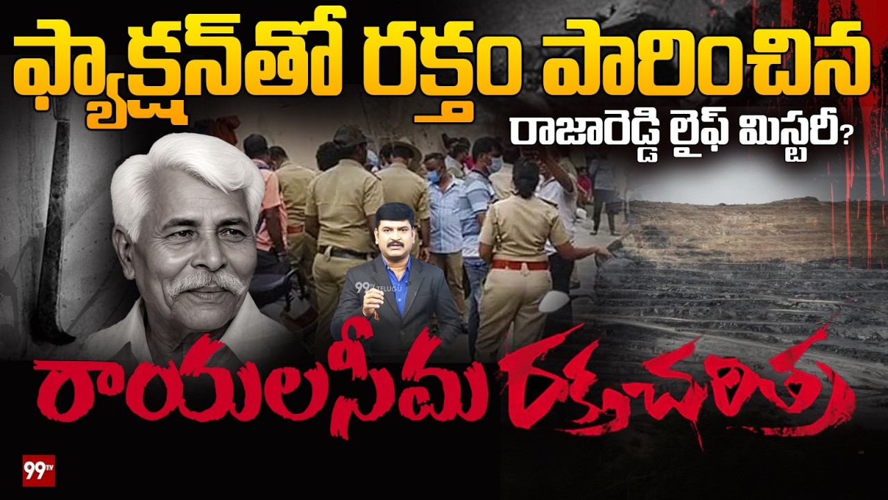 Mysterious Life of YS Raja Reddy..! The Violent Era of Rayalaseema Politics | రాయలసీమ రక్త చరిత్ర