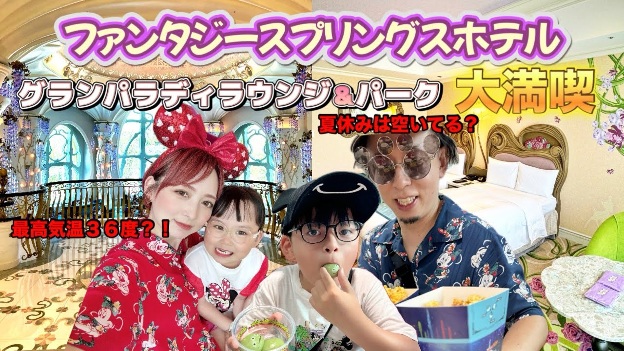 【ディズニーシー新エリア】ファンタジースプリングスホテル２連泊が最高すぎた！災害級暑さの夏休みディズニーどれだけ楽しめる？#2