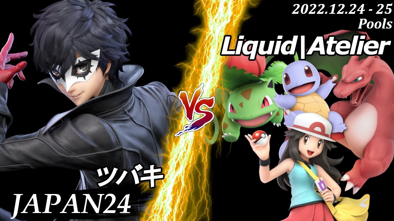 JAPAN24[Pools] ツバキ(ジョーカー）VS Liquid|Atelier(ポケモントレーナー) #スマブラSP #マエスマ