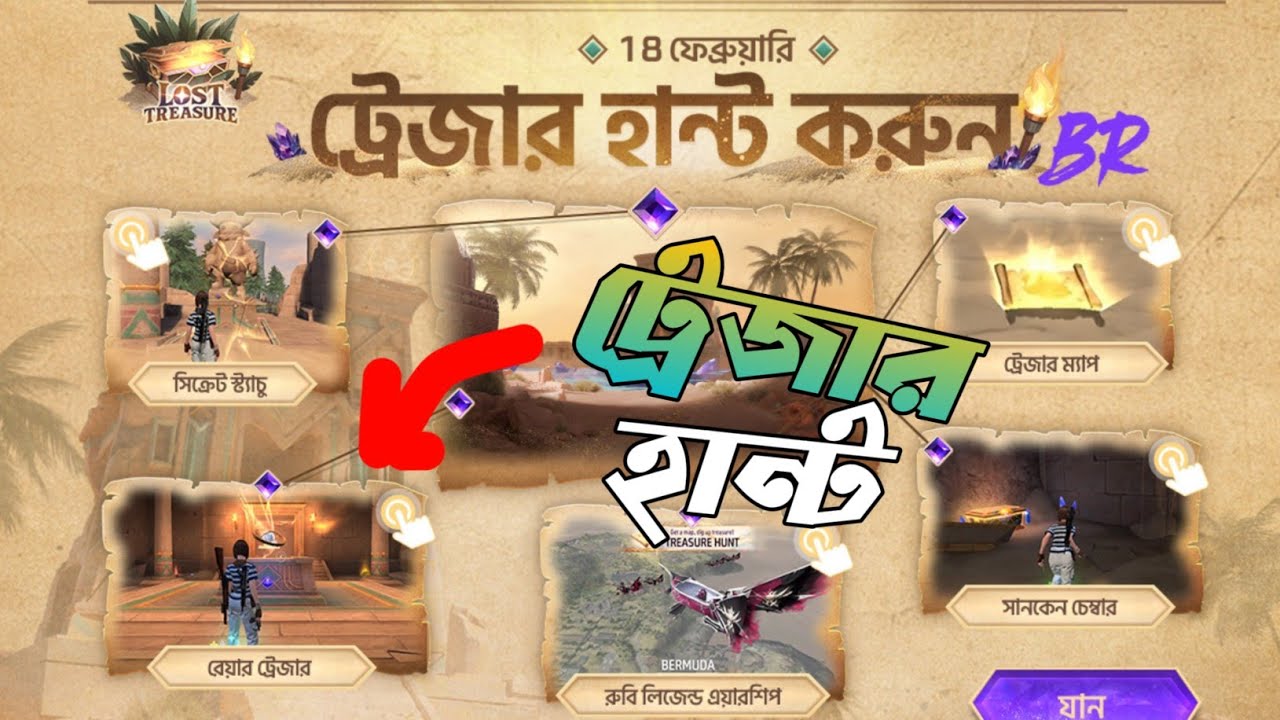 সিক্রেট ট্রেজার | আজকে আমি এক্সপ্লোর করবো পুরো ট্রেজার বারমুডা ম্যাচ 
