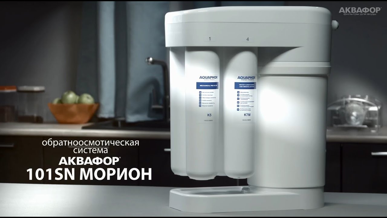Аквафор DWM-101SN Морион