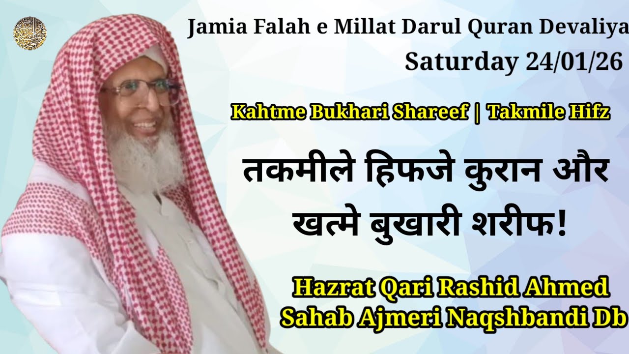Khatme Bukhari Shareef Aur Takmile Hifz | Hazrat Qari Rashid Ahmed Sahab Ajmeri Naqshbandi Db