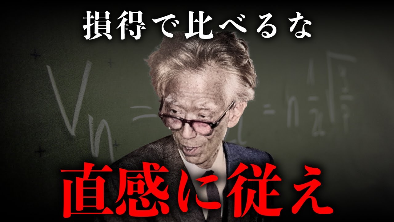 【岡潔】人間にしかできない「直観力」の磨き方