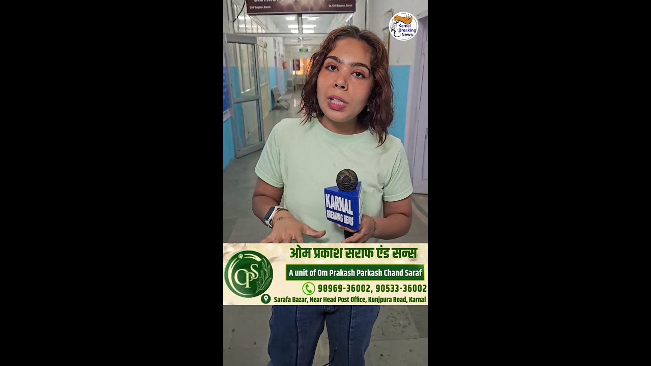 अब अपने शहर Karnal के Civil Hospital में होगा Cancer का इलाज