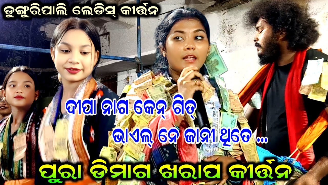 O Kanha hindi bhajan _ deepa nag vs ritu suna kirtan baithaki _ Dunguripali ladies kirtan 