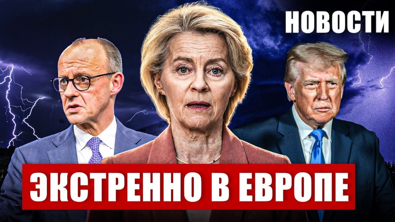 Экстренно в Европе. То что происходит сейчас меняет всё. Германия не ожидала. Новости сегодня
