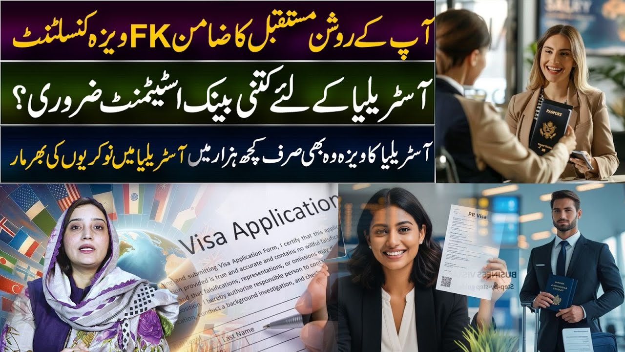 🇦🇺 Australia Visit Visa &ndash; Bank Statement Kitni Required Hoti Hai?
