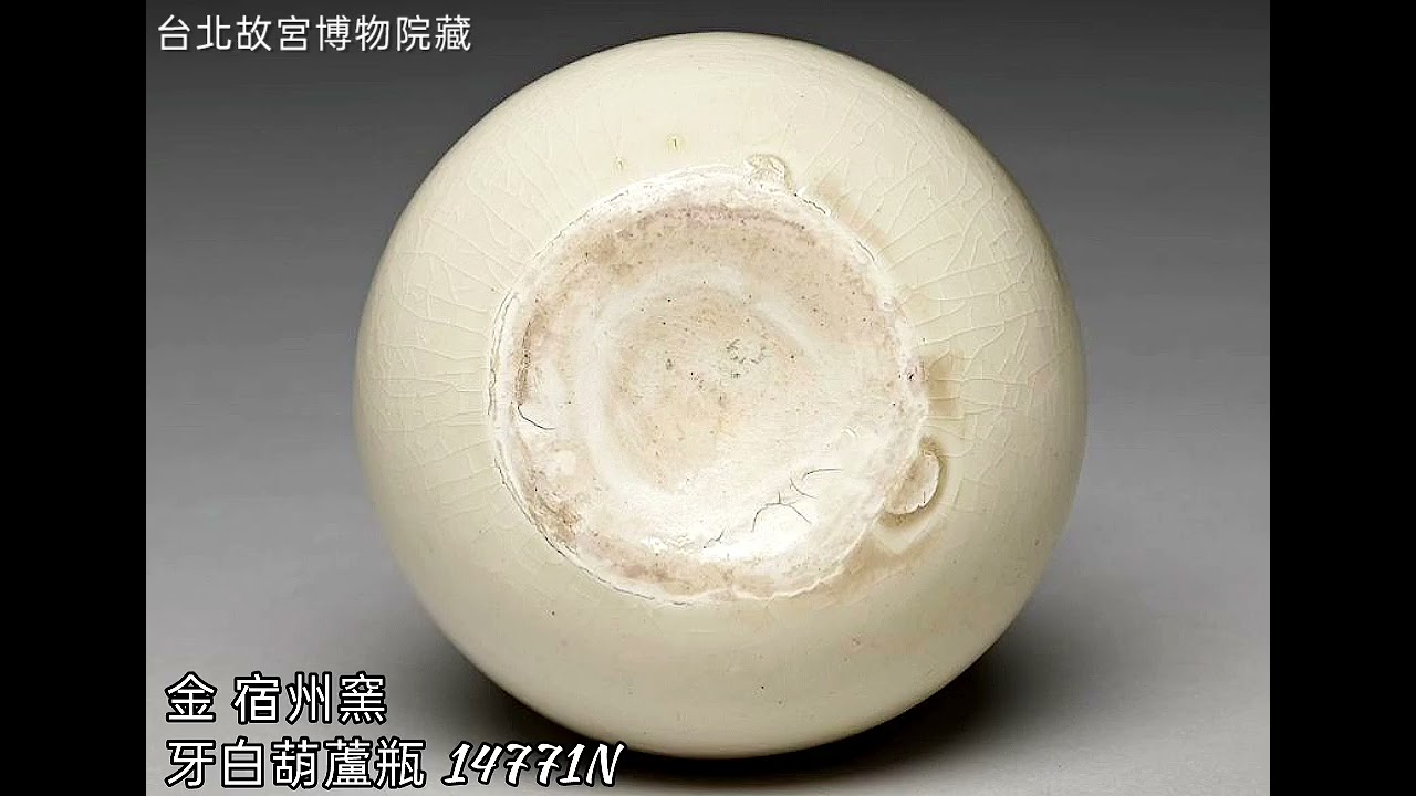 【葫蘆瓶】台北故宮博物院藏 #收藏 #交流 #拍賣 #瓷器 #古董古玩