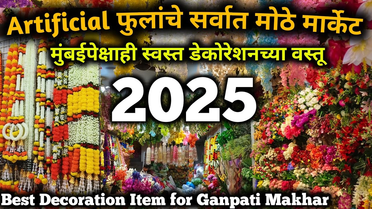 मुंबईपेक्षाही स्वस्त artificial flower wholesale market/Ulhasnagar Ganpati Decoration Market/ decor💫