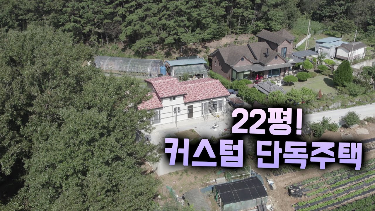 22평 커스텀 단독주택! 내가 원하는대로! 건축주님 인터뷰.