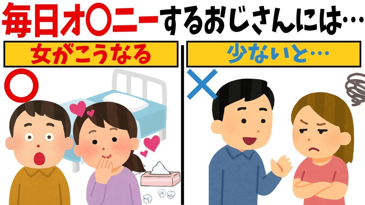 【新常識】実は毎日するおじさんだけに惚れる女は…【恋愛心理学/恋愛雑学】