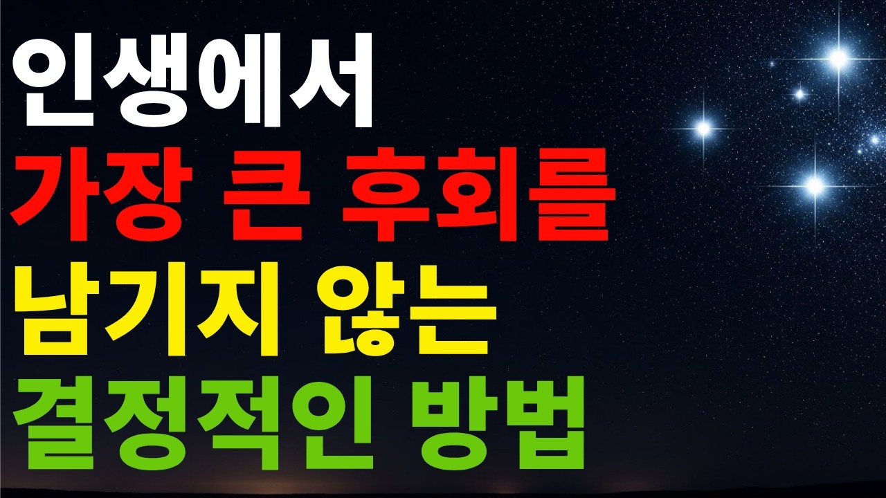 당신의 인생을 우아하게 바꿀 5가지 인생 지혜