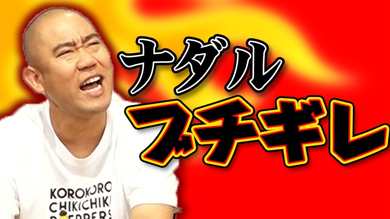 【ブチギレ】ワードウルフで疑われ続けたらナダルはいつキレるのか！？【コロチキ】【ドッキリ】