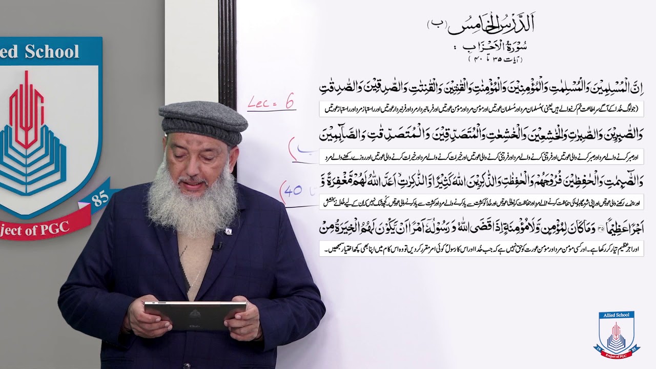 Class 10 - Islamic Studies  - Lecture 6 - Quran al kareem - Surah Ahzab - Allied Schools