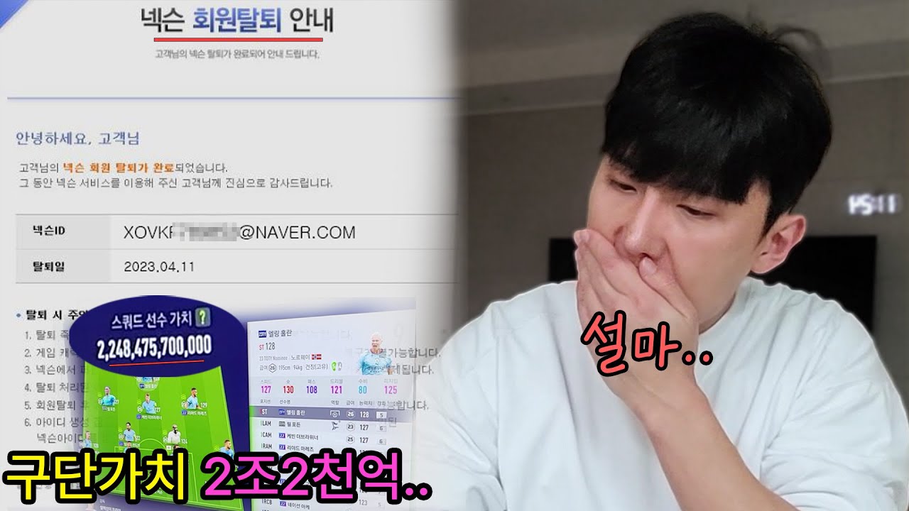 피파 계정 강제로 탈퇴시키기ㅋㅋ
