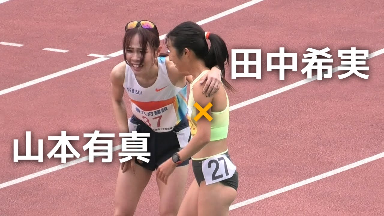 【大幅記録更新】田中希実×山本有真  GP女子5000m  2組  金栗記念陸上2025