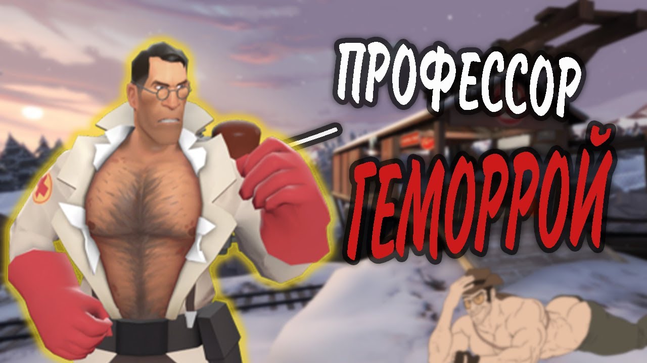 Великолепные Ники Игроков В Team Fortress 2
