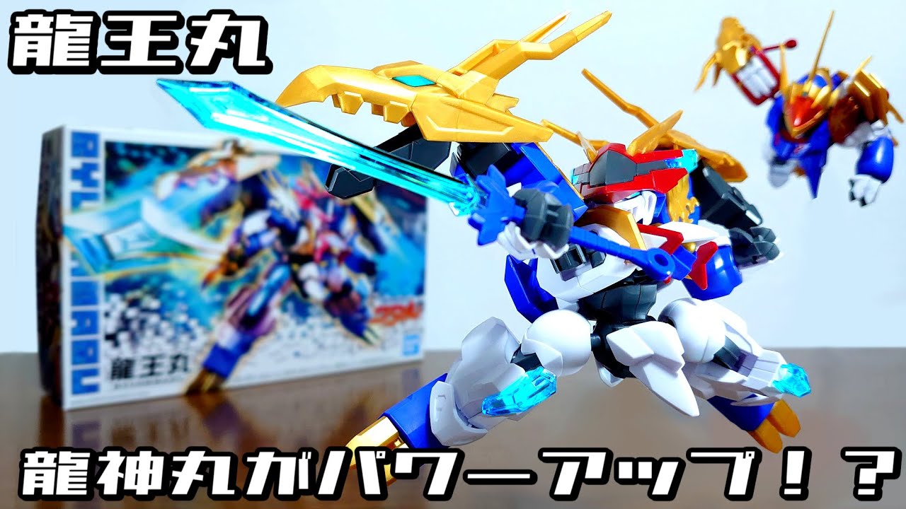 (龍神丸がパワーアップ！？でかい！クリアブルー＆ゴールドパーツで再現！)魔神創造伝ワタル 龍王丸　レビュー