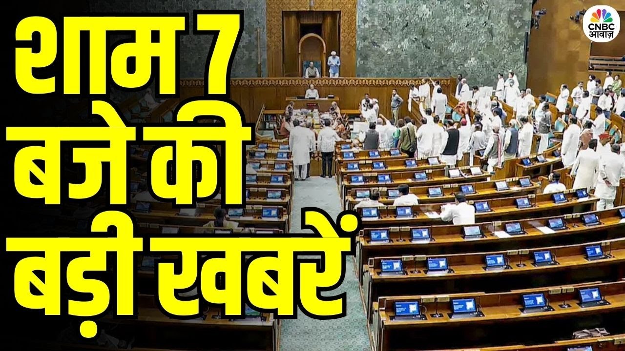 Evening News: आज की बड़ी खबरें विस्तार से | Top Headlines Today | Awaaz Samachar | CNBC Awaaz