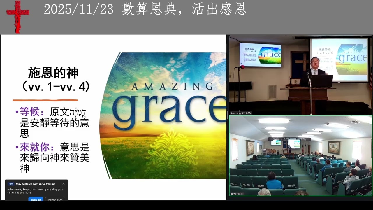 [感恩慷慨的神] 單士浩傳道 William Shan 11-30-2025
