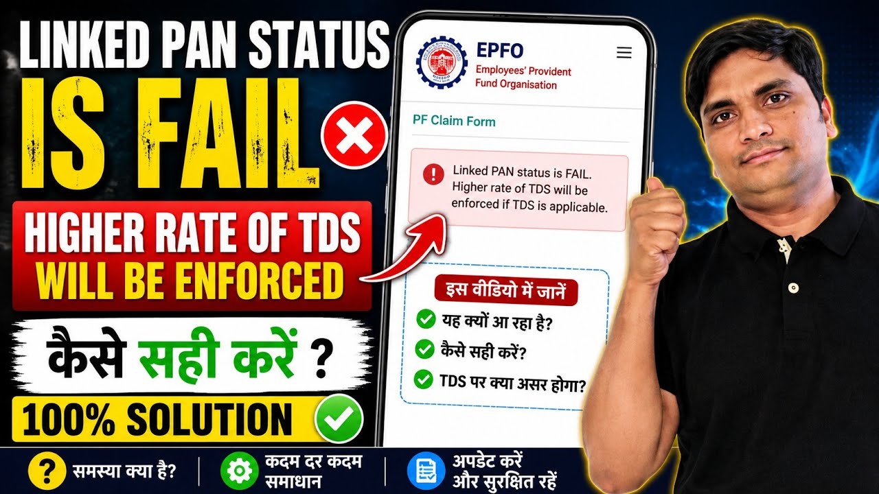 ⚠️PF Form New PAN Error Linked Pan status fail: Higher rate of TDS will be enforced