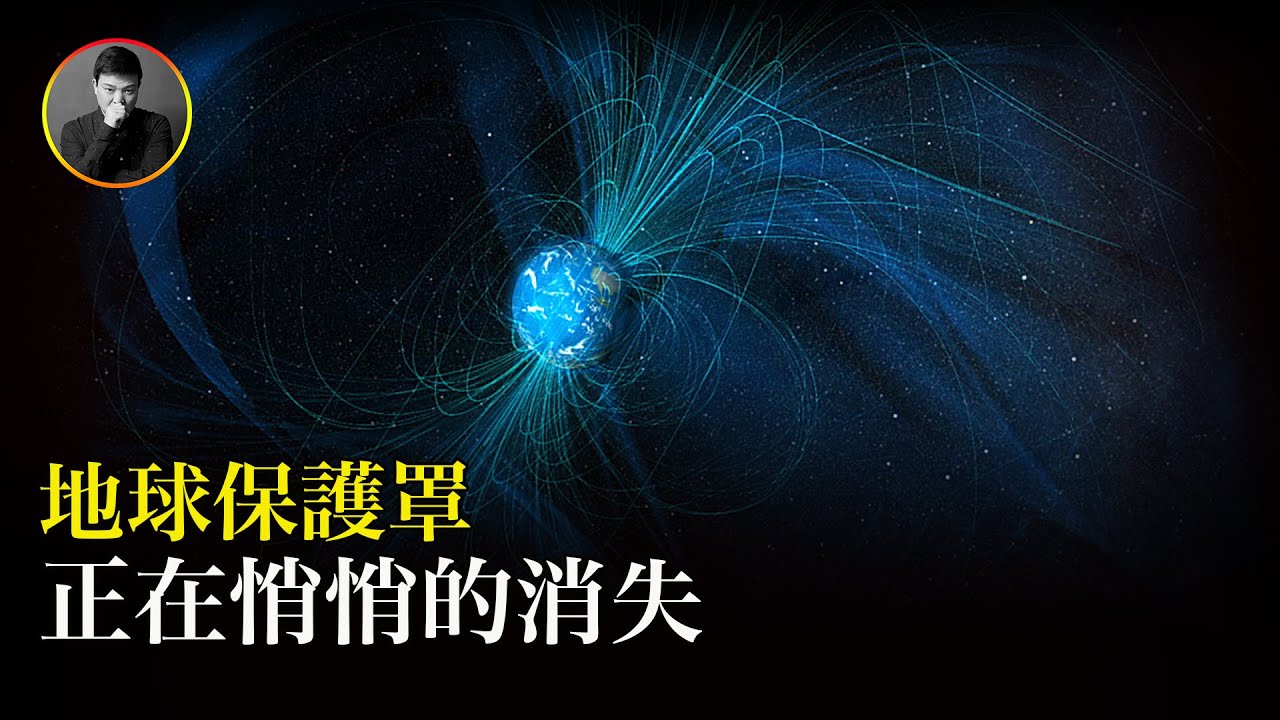 地球的心跳整在变弱，过去200年磁场已下降9%，1600年后地球会变成第二个火星么？