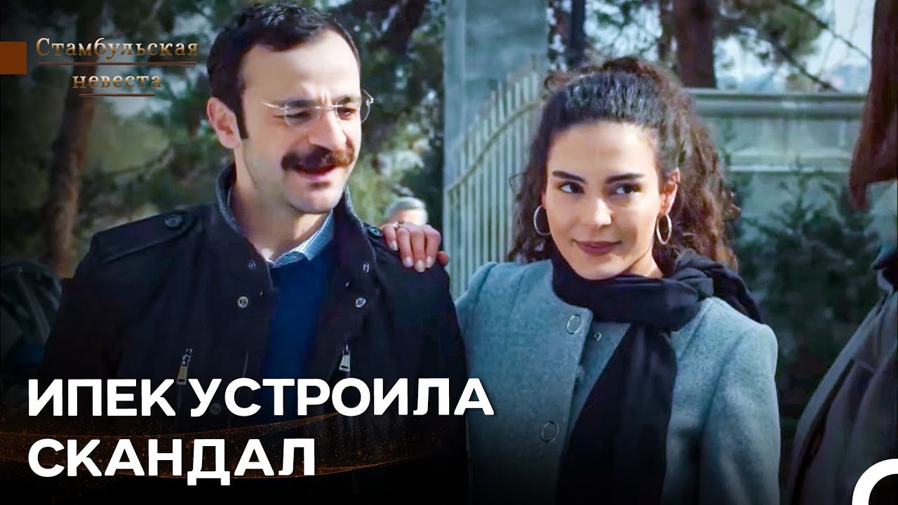Драма обманутой женщины! - Стамбульская Невеста