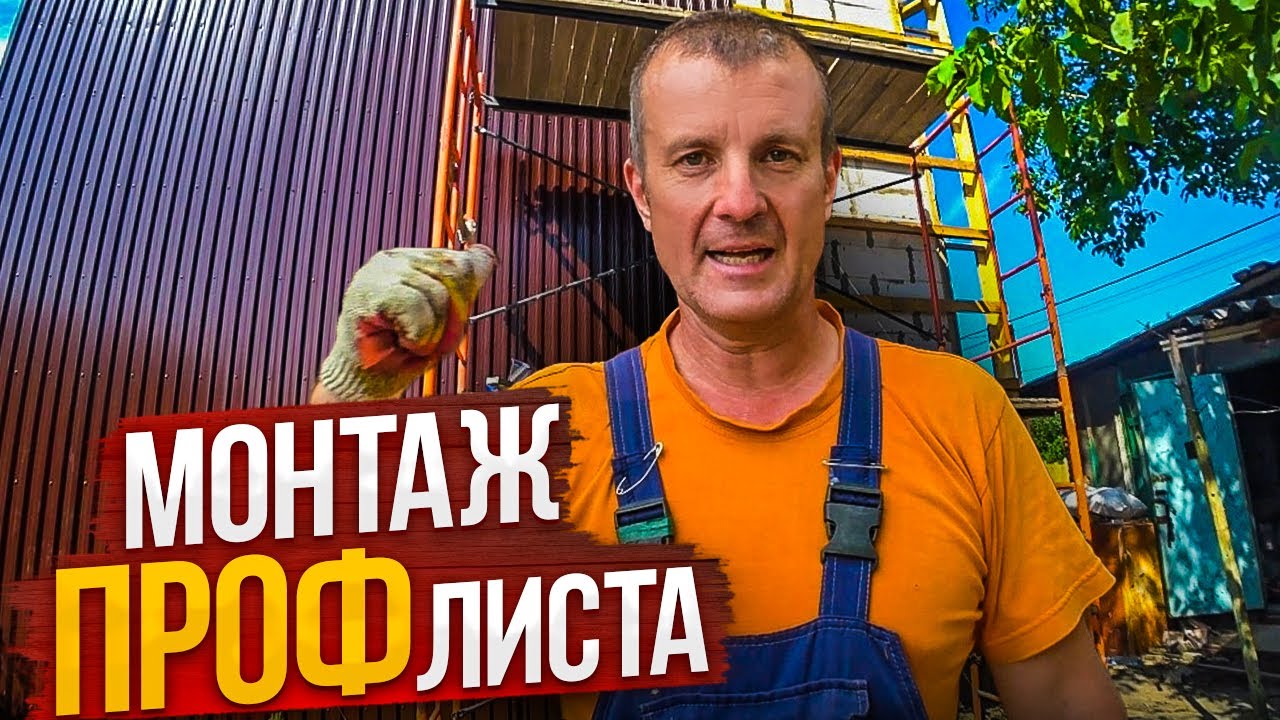 ДОМ по цене ОДНУШКИ! Монтаж ПРОФнастила: 6- ти метровые листы  на стену и 3.5 метровых на скат.Ч 20
