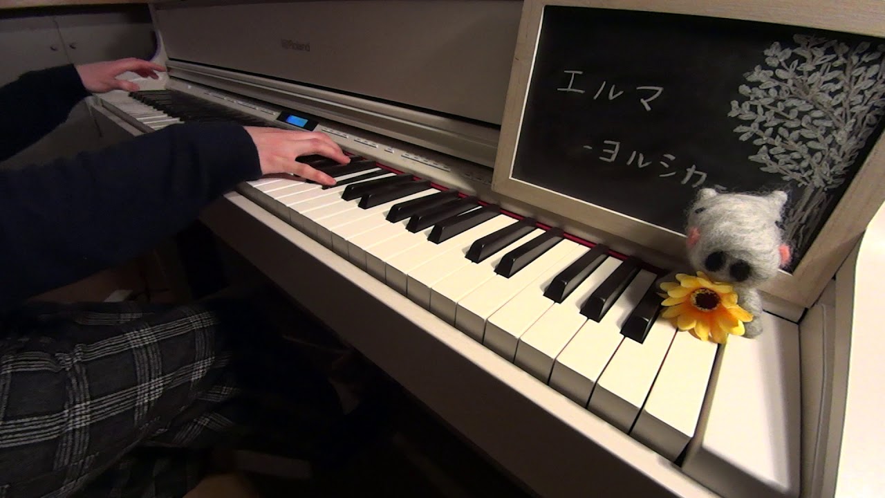エルマ / ヨルシカ - Elma / Yorushika 耳コピして弾いてみた ピアノ ひぽさんふらわー