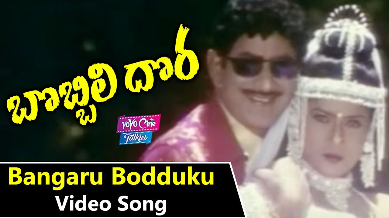 Bangaru Bodduku Video Song | Bobbili Dora Movie | Krishna, Sanghavi | YOYO Cine Talkies