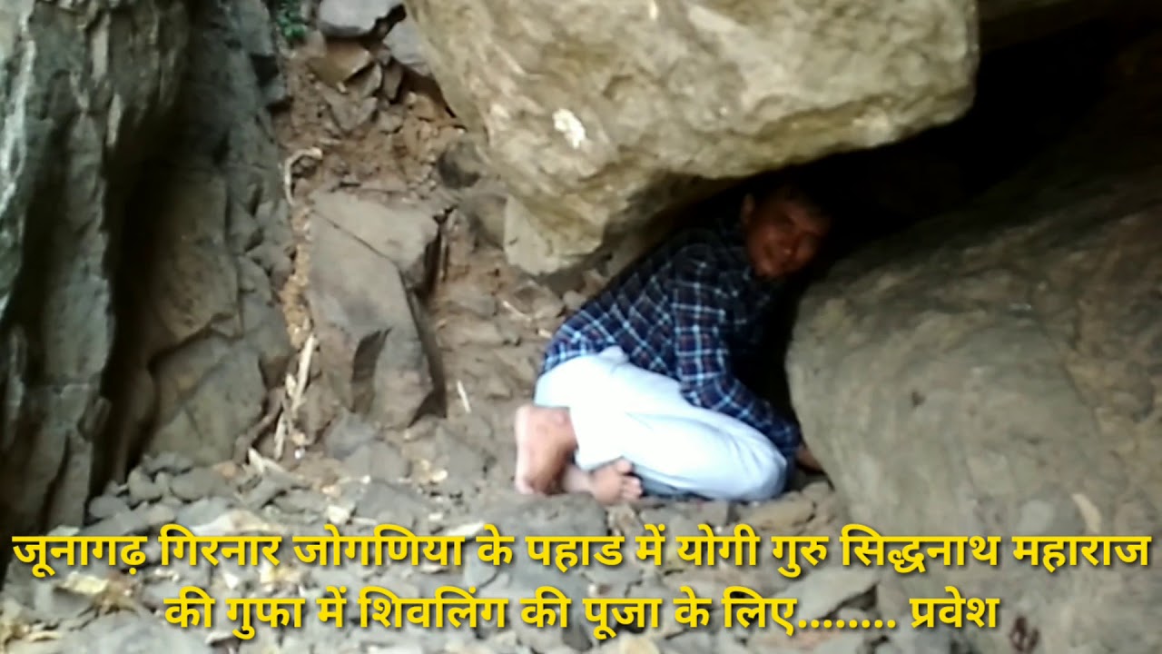JOGANIYA GUFA GIRNAR