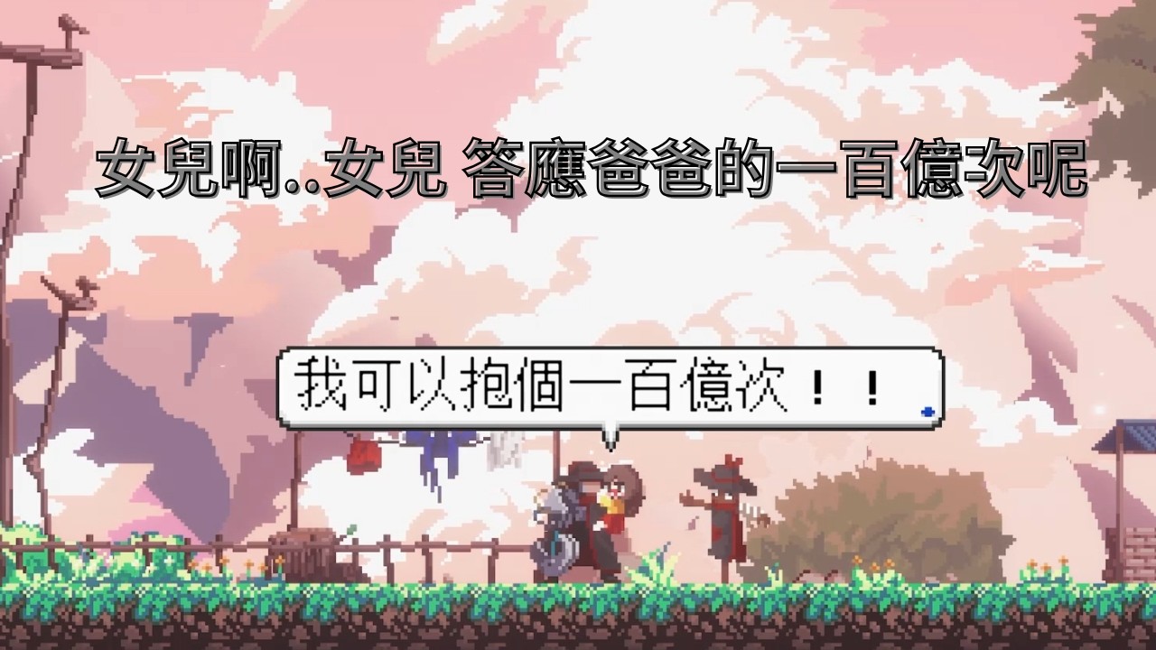 SANNABI | 沒人跟我說這遊戲會越玩越痛啊|前面多溫馨後面就有多痛|說好的一百億次呢