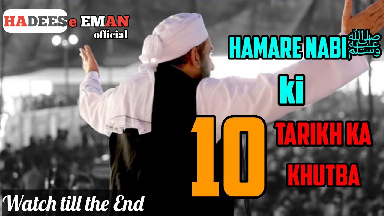 Hamare Nabi ki 10 tarikh ka khutba|beautiful life changing bayan|Molana tariq jameel sahab|