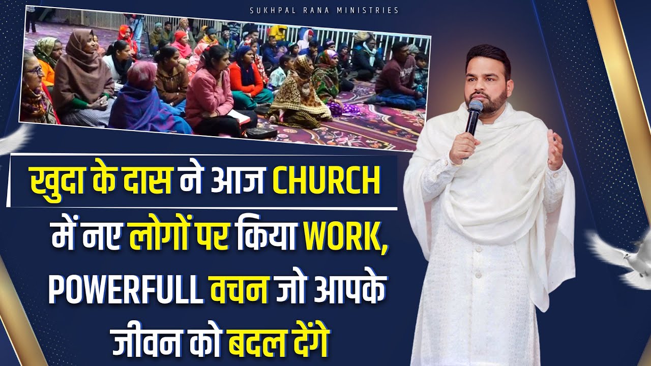 खुदा के दास ने आज church में नए लोगों पर किया work, Powerfull वचन जो आपके जीवन को बदल देंगे ||