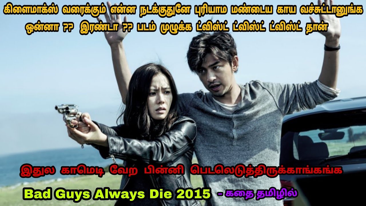 யார் அந்த பெண்??கிளைமாக்ஸ் வரைக்கும் மண்டைய குழப்பி பல ட்விஸ்ட் வச்சு மிரட்டிட்டாங்க | Dubz Tamizh