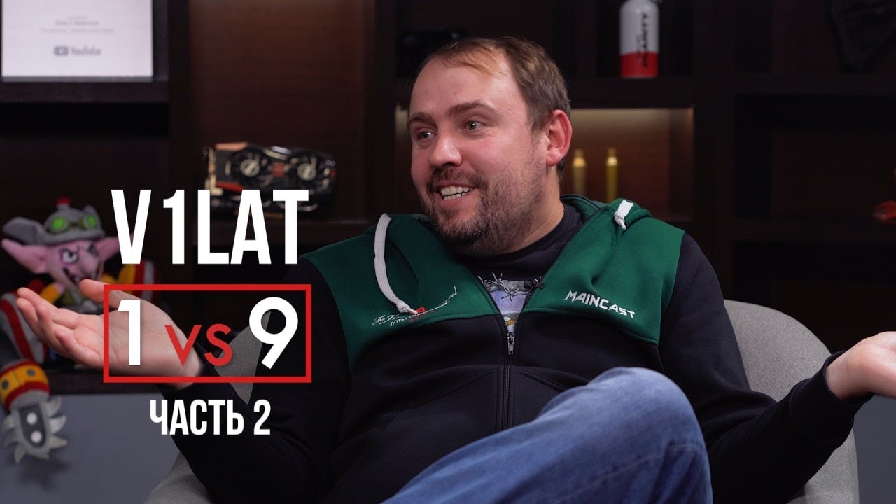 V1lat &ndash; голос твоего киберспорта. (Часть 2)