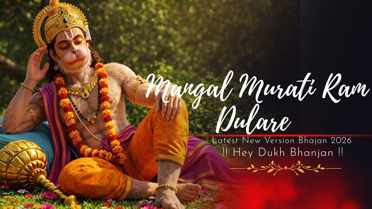 🚩 Powerful Hanuman Aarti | Latest Version 2026