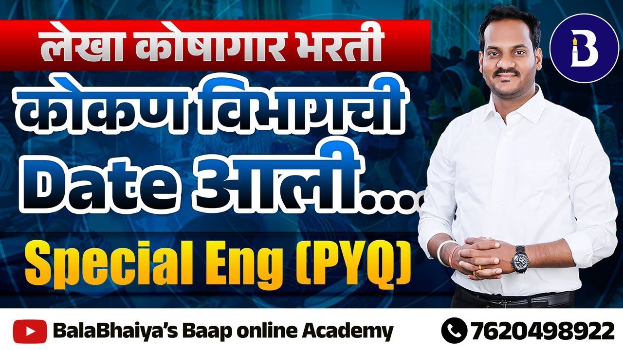 अशी करा तयारी  |लेखा कोषागार | वनरक्षक  #tcs_pattern_questions #englishwithbalabhaiya | LIVE11PM