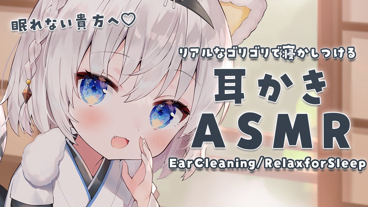 [ASMR]眠れない貴方へ♡リアルなゴリゴリ耳かきで寝かしつけるASMR[Binaural/耳かき/睡眠導入]EarCleaning/ASMR for Sleep