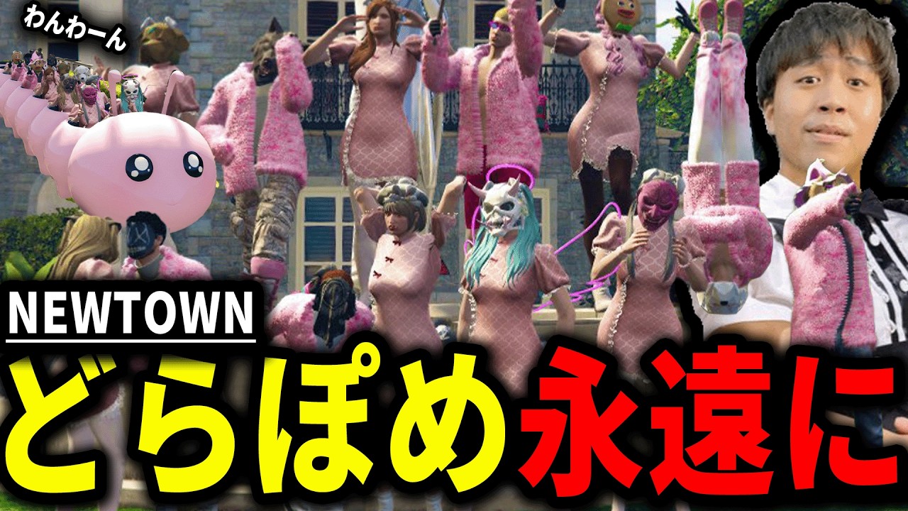 【NEWTOWN】最終日～どらごんぽめらにあん永遠に～　#newtown  #イナゴン #どらごんぽめらにあん