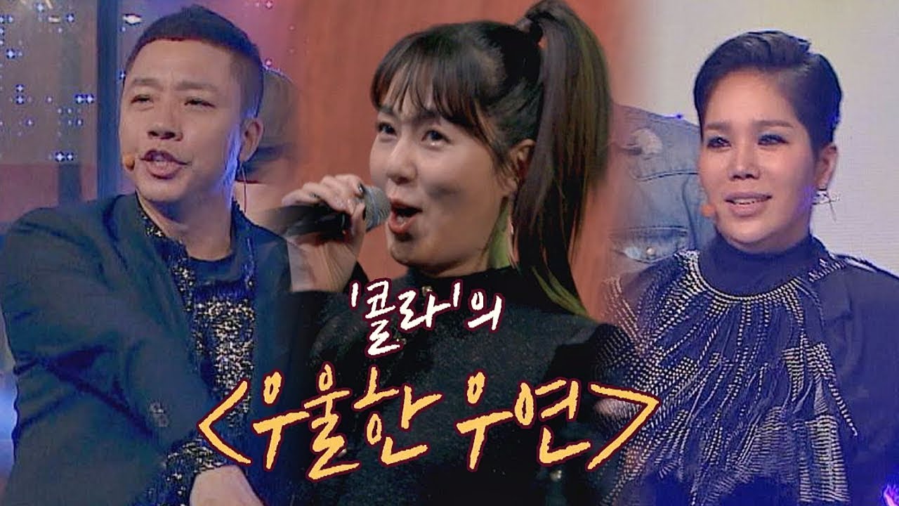 [슈가송] 어깨춤이 저절로 나오는 콜라의 '우울한 우연'♪ 투유 프로젝트 - 슈가맨2 7회